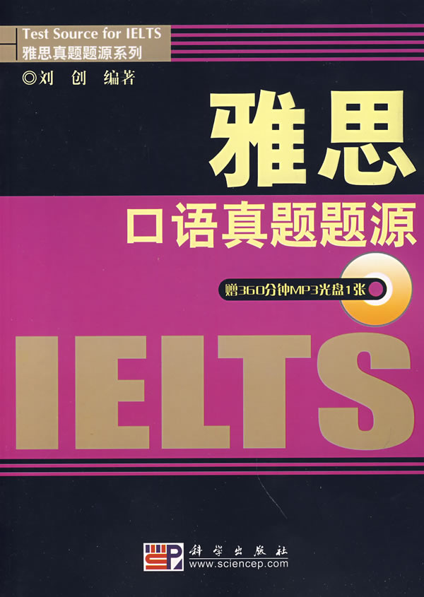 雅思口语真题题源【正版图书】