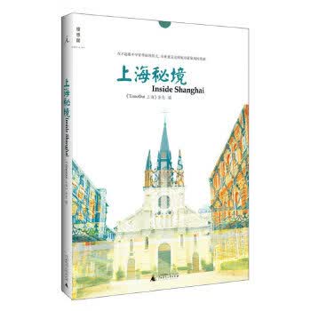 上海秘境
