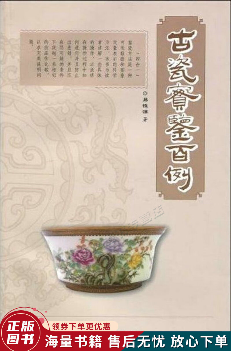 古瓷宝鉴百例