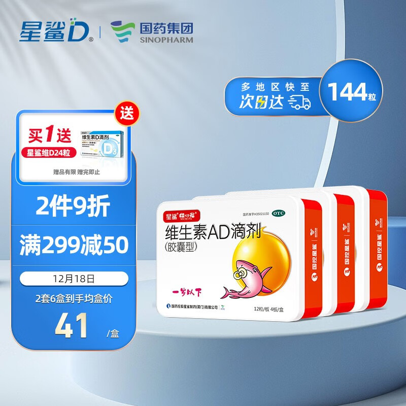 星鲨维生素AD滴剂价格走势及用户评测