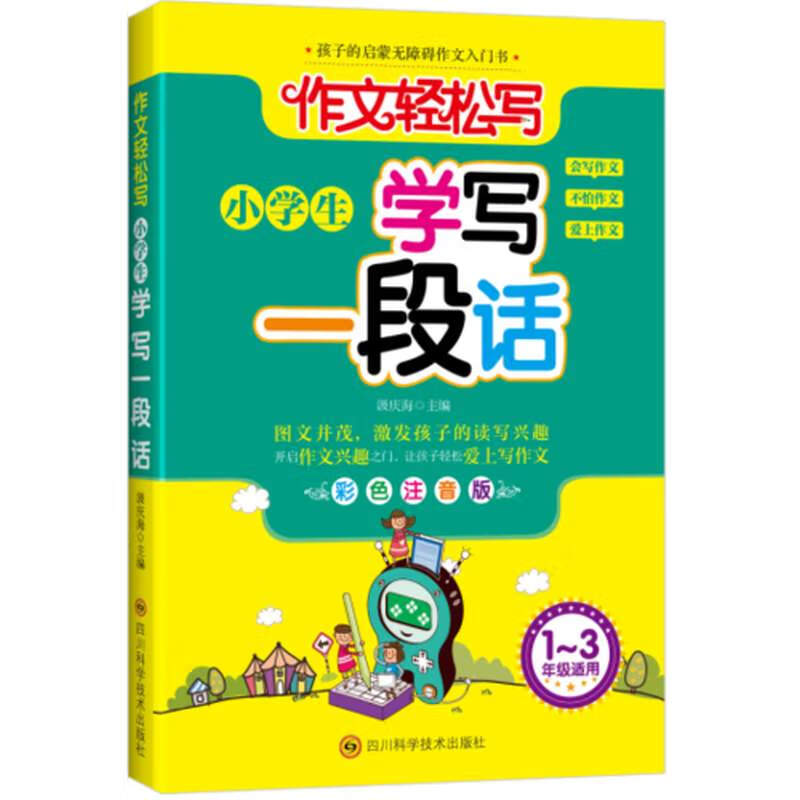 小学生写一段话【特惠】