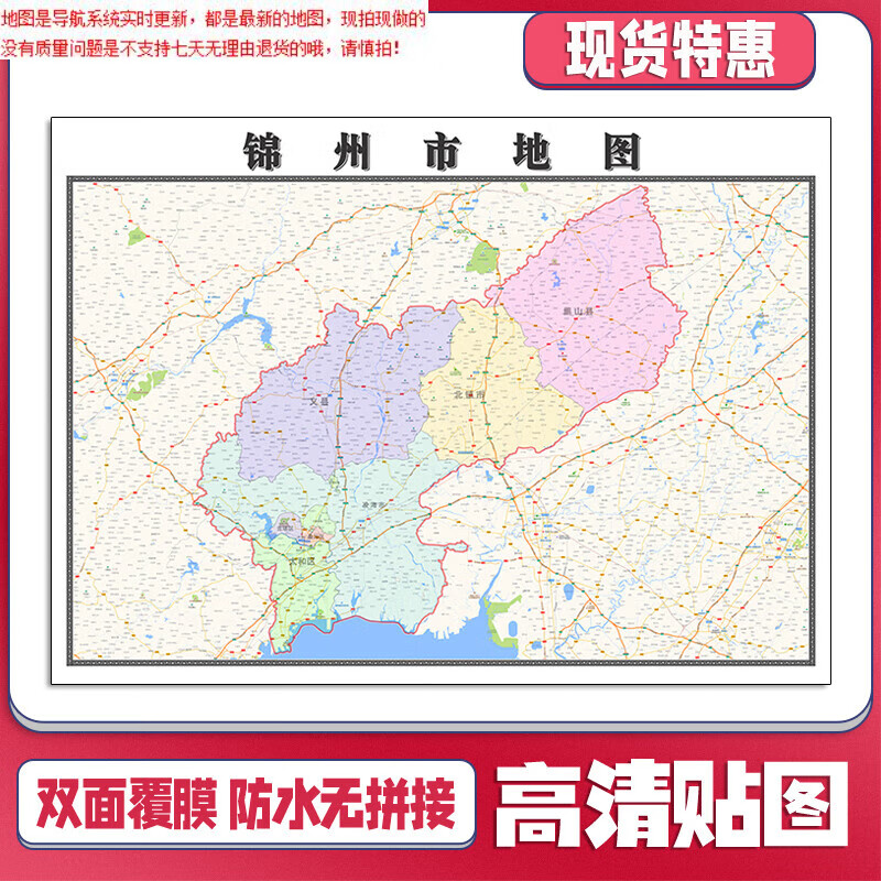 【官方正版】锦州市地图1.