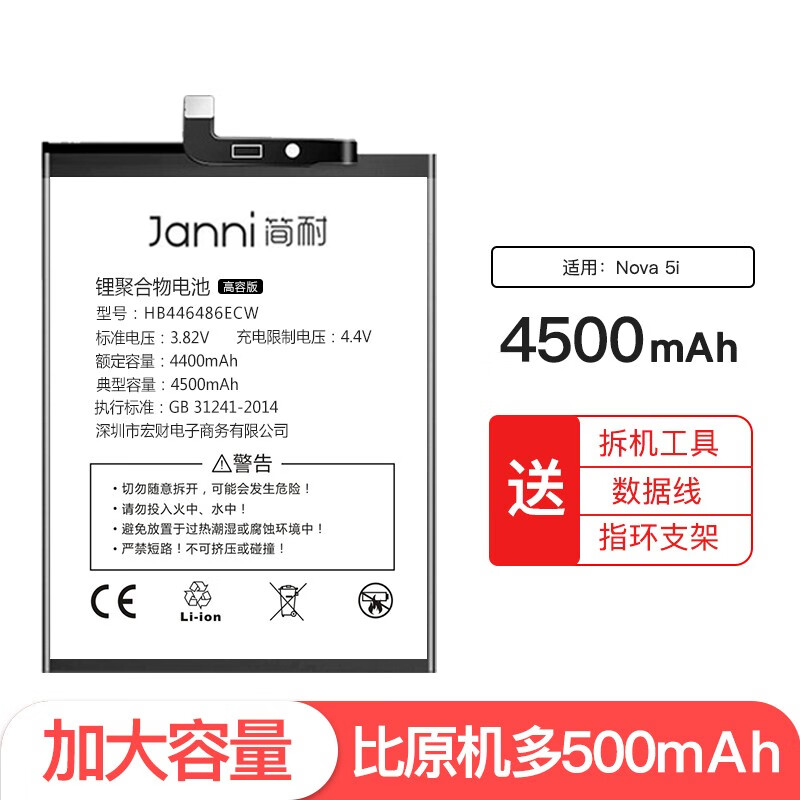 简耐 华为nova5pro电池大容量魔改扩容更换手机电池内置电板 适用