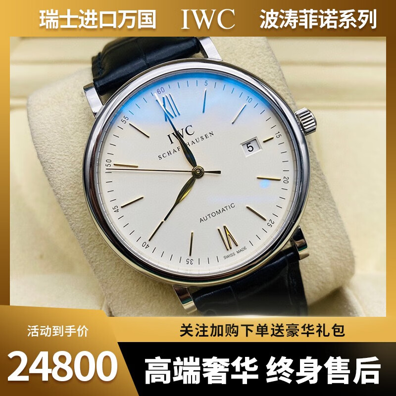 【二手95新】【全套在保】万国柏涛菲诺系列男士机械腕表 奢侈品腕表