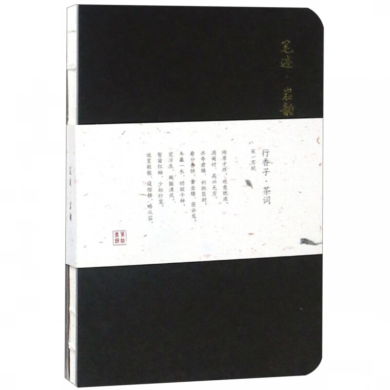 笔迹岩韵(精)