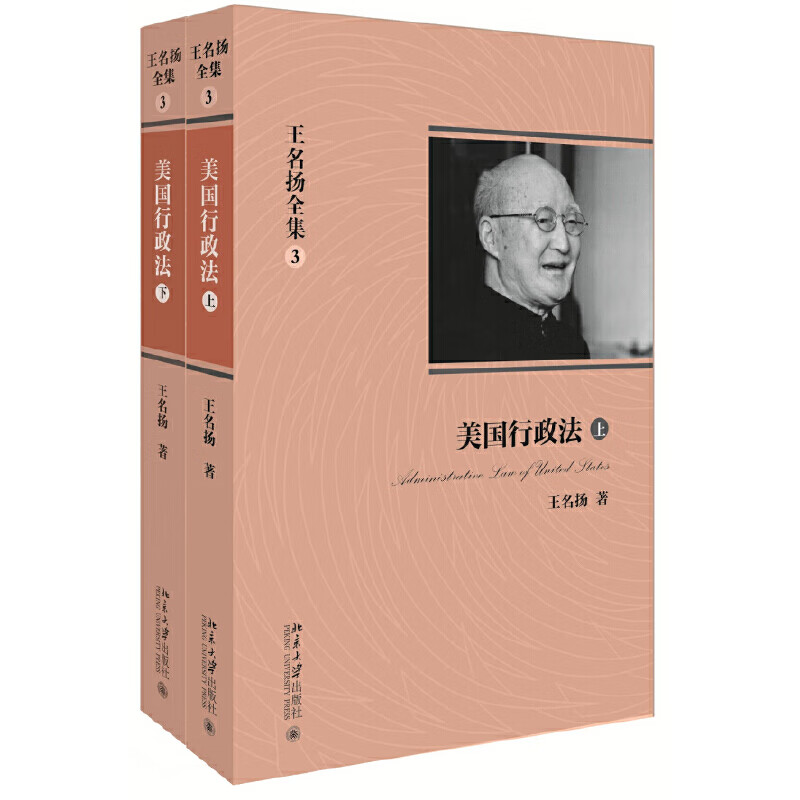 美国行政法(上下)/王名扬全集