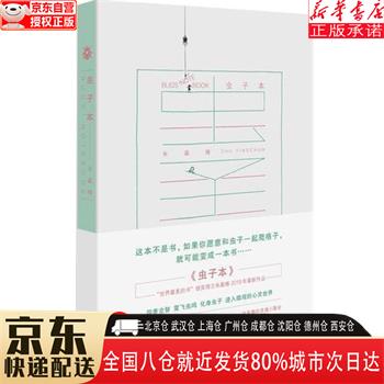 【新华书店全新正版】虫子本（这个本子有魔力，让你忍不住写写画画！“世界美的书”获奖者朱赢椿作品。）