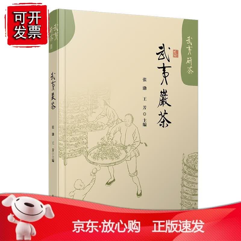 武夷岩茶