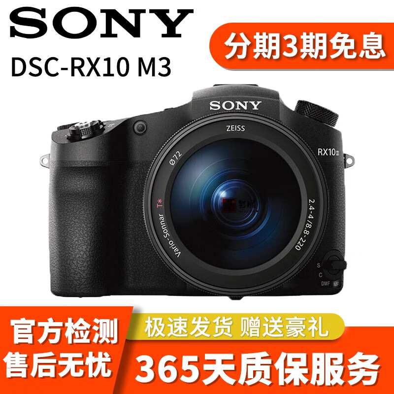 索尼 sony 黑卡系列rx10系列数码相机m2 m3 m4 大黑卡rx10m4二手相机