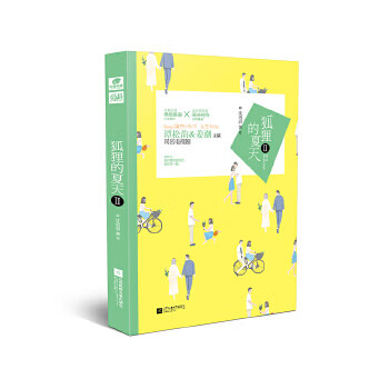 狐狸的夏天2