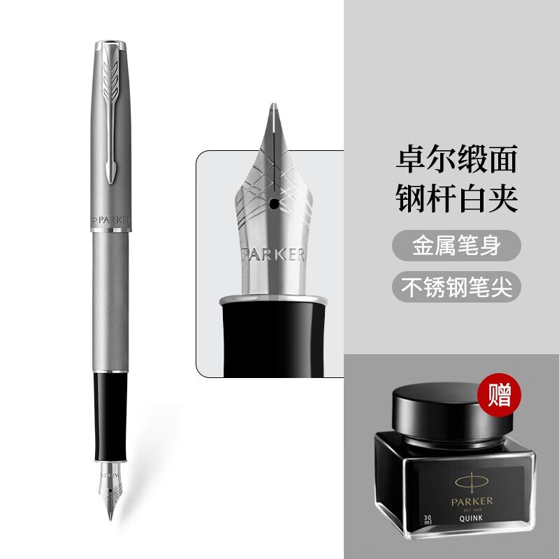 派克parker高端钢笔卓尔挚雅金属缎面墨水笔 签字笔 卓尔缎面钢杆墨水
