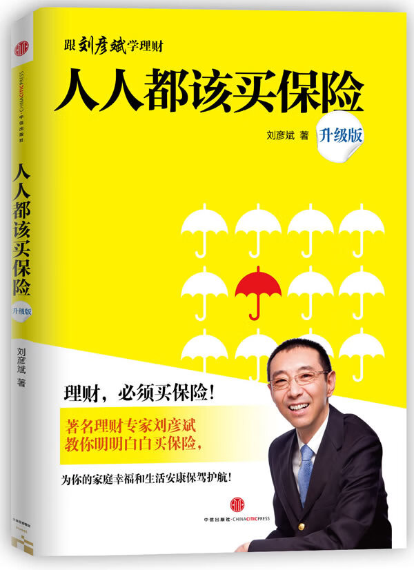 人人都该买保险