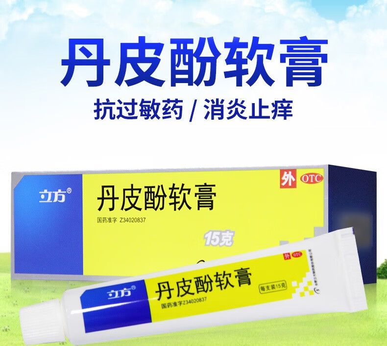 立方 丹皮酚软膏15g 抗过敏药消炎皮炎湿疹 蚊虫叮咬红肿 1盒装
