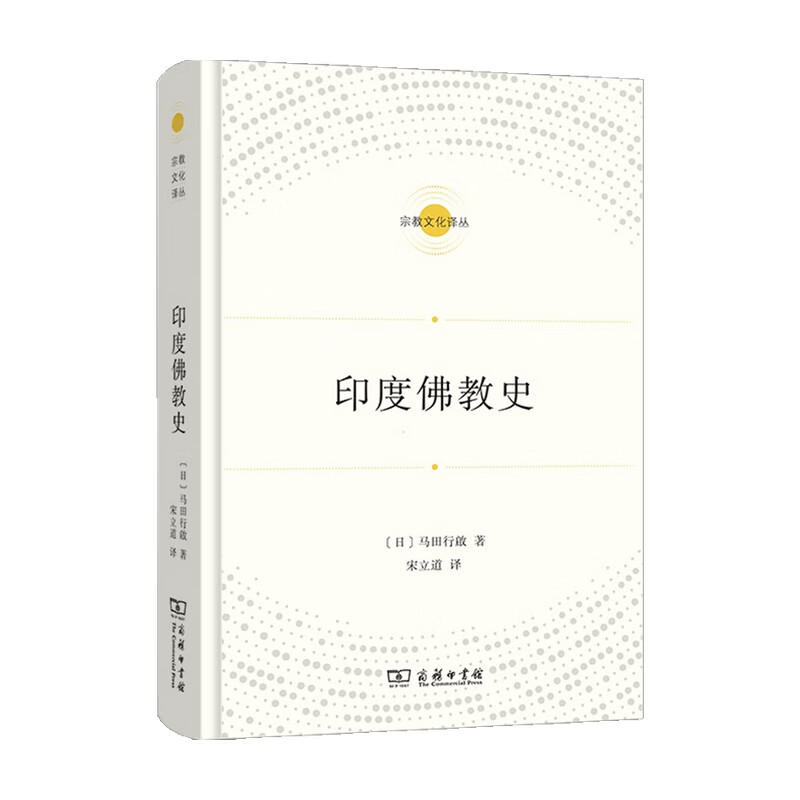 印度佛教史 马田行啟 著 宗教
