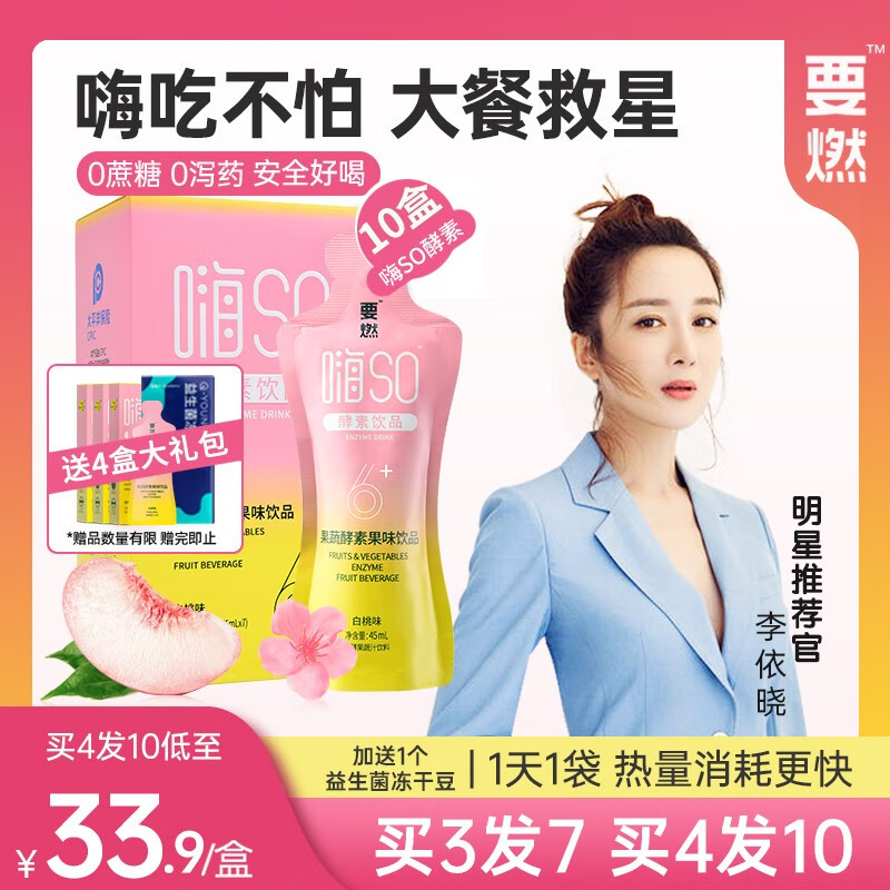 酵素商品历史价格查询入口|要燃6+嗨吃酵素饮,水果果蔬孝素原液等品牌价格走势分析