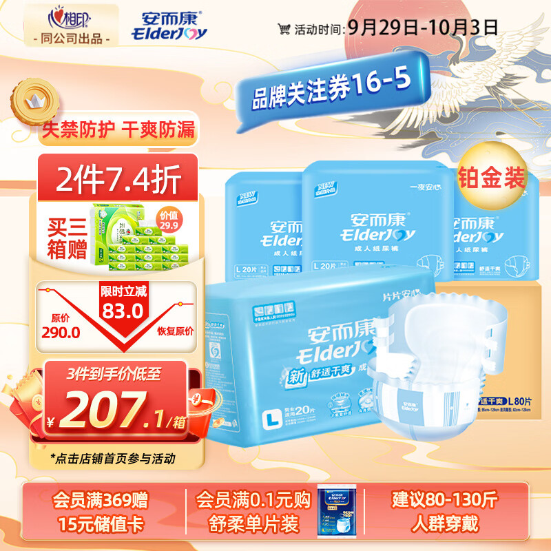 安而康（Elderjoy）舒适干爽成人纸尿裤L80片 老人产妇尿不湿双芯防漏 臀围95-120cm怎么样,好用不?