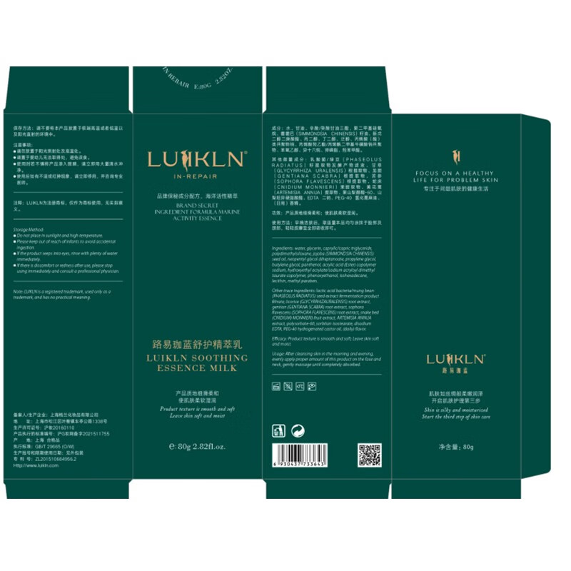 路易珈蓝 舒护精粹乳 补水保湿滋润肌肤中干性敏感肌护肤品专用