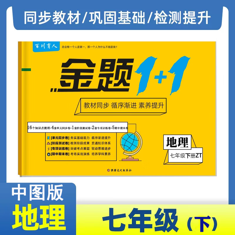 中图版下册试卷中国社全程测评试卷答案