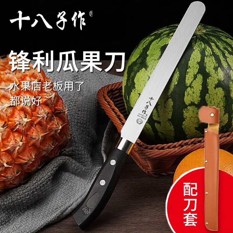 十八子作家用西瓜刀水果刀大号家用不锈钢瓜果刀长款商用加长切西瓜刀