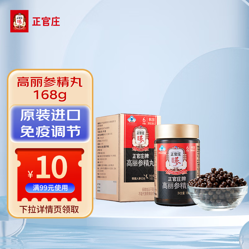 正官庄 韩国六年根高丽红参人参精丸168g(210mg*800粒)(保健食品)