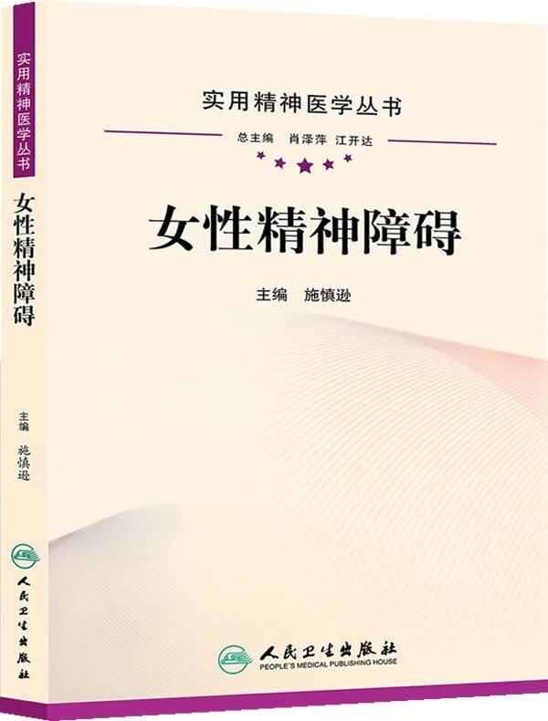 女性精神障碍【放心选购】