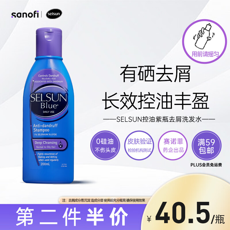 SELSUN紫瓶1%硫化硒去屑控油止痒洗发水200ml深层清洁男女洗发露洗头膏属于什么档次？