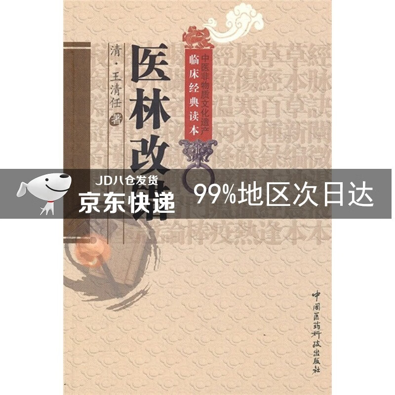 医林改错