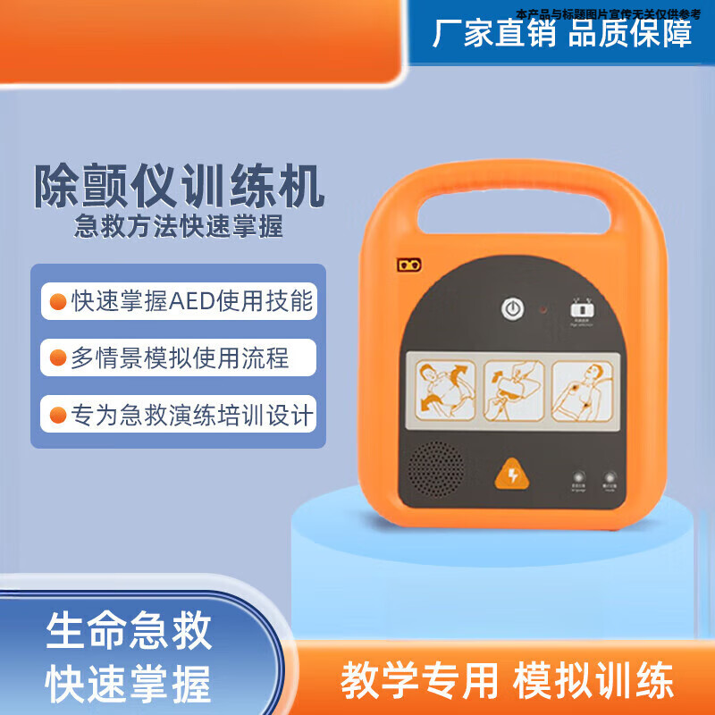 通用aed自动体外除颤仪家用 AED自动体外除颤仪 训练机 中性 训练机 性 训练机