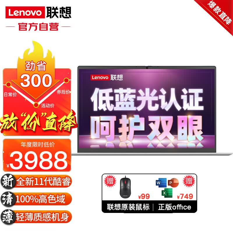 联想笔记本电脑十一代酷睿i3旗舰版 14英寸小新品超轻薄金属机身高色域设计商用办公学生网课本 16G内存 512G固态 IPS防眩光屏丨定制 DC调光 WiFi6 背光键盘 太空银