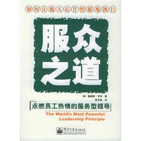 服众之道：如何让他人心甘情愿地执行【放心选购】