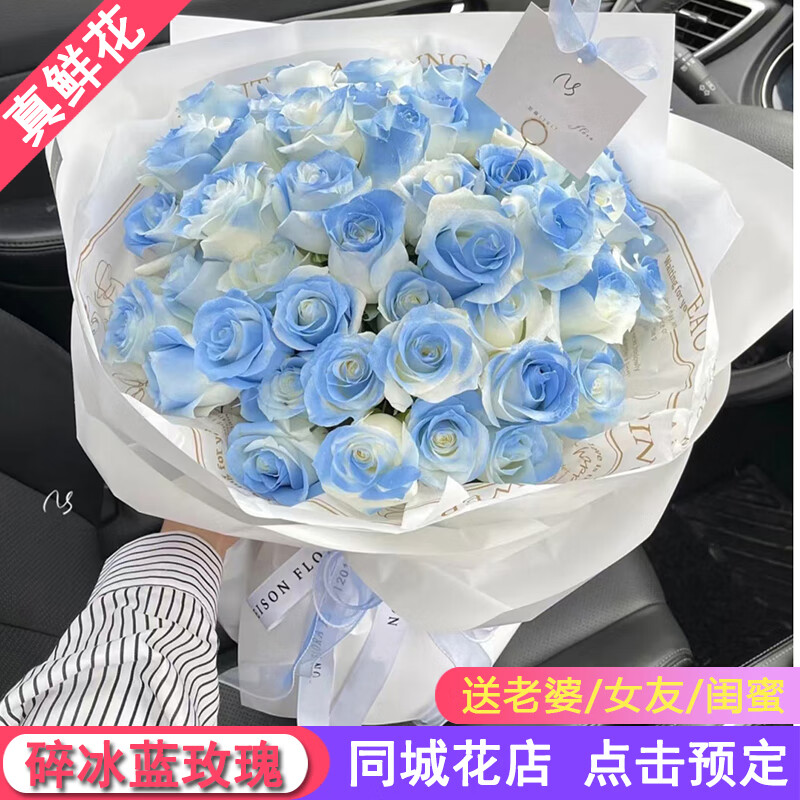 一花一戀鮮花同城配送碎冰藍玫瑰花束送女友老婆生日禮物全國花店 52朵碎冰藍玫瑰花束 同城配送-留言送花日期