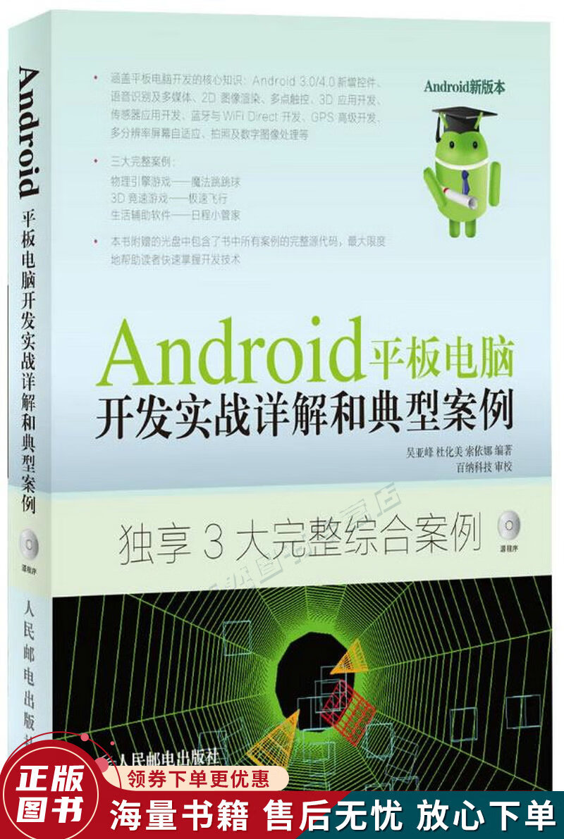 Android平板电脑开发实战详解和典型案例