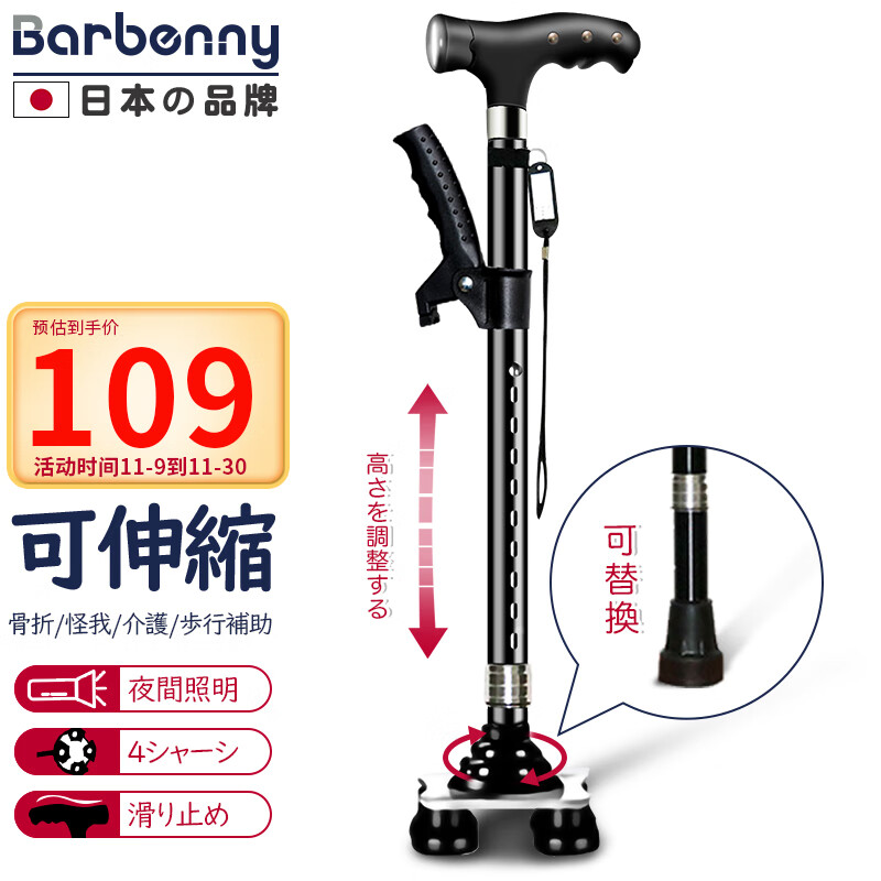 Barbenny 日本品牌老人拐杖助行器四脚拐棍带扶手助步器防滑四角铝合金可伸缩带灯手杖枴杖
