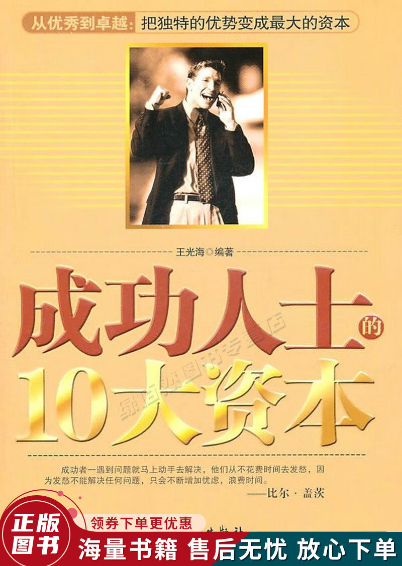 成功人士的10大资本