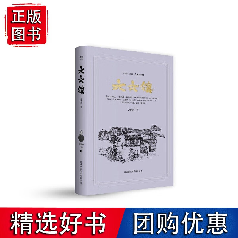 六六镇