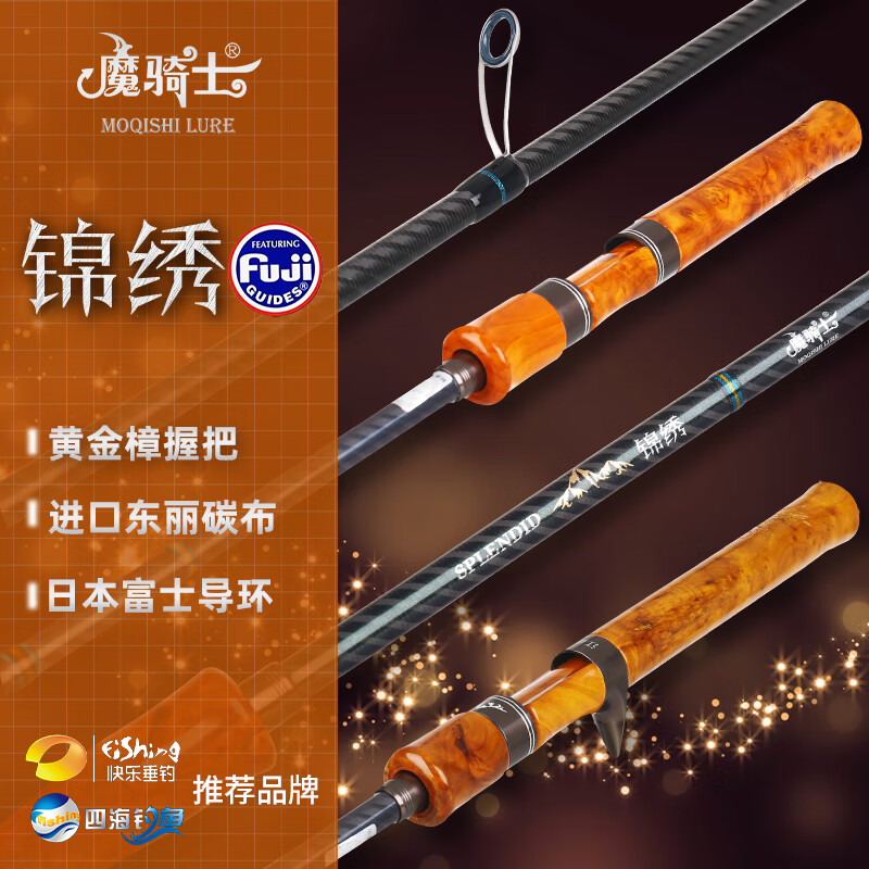魔骑士【锦绣】路亚竿远投泛用直柄枪柄单竿微物雷强钓鱼竿 2.19米直柄ML