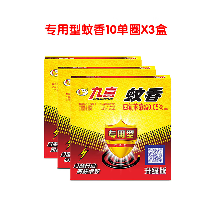 九喜蚊香家用驱蚊虫非饭店专用熏灭蚊香盘托文香盒批发送支架 3盒