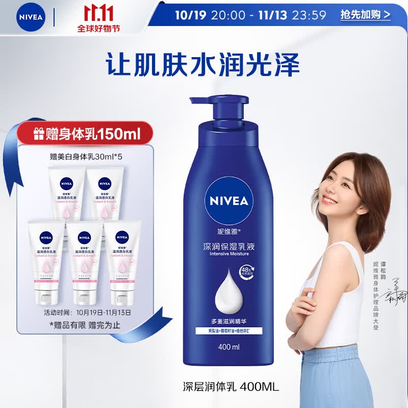 妮维雅（NIVEA）身体乳 男女深层润体乳 滋润保湿润肤乳液400ml属于什么档次？
