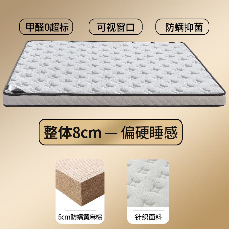 穗寶天然乳膠黃麻棕床墊1.8x2米兒童椰棕床墊1.5m偏硬護脊榻榻米定制 5cm精梳黃麻(8cm厚) 1.5x1.9m