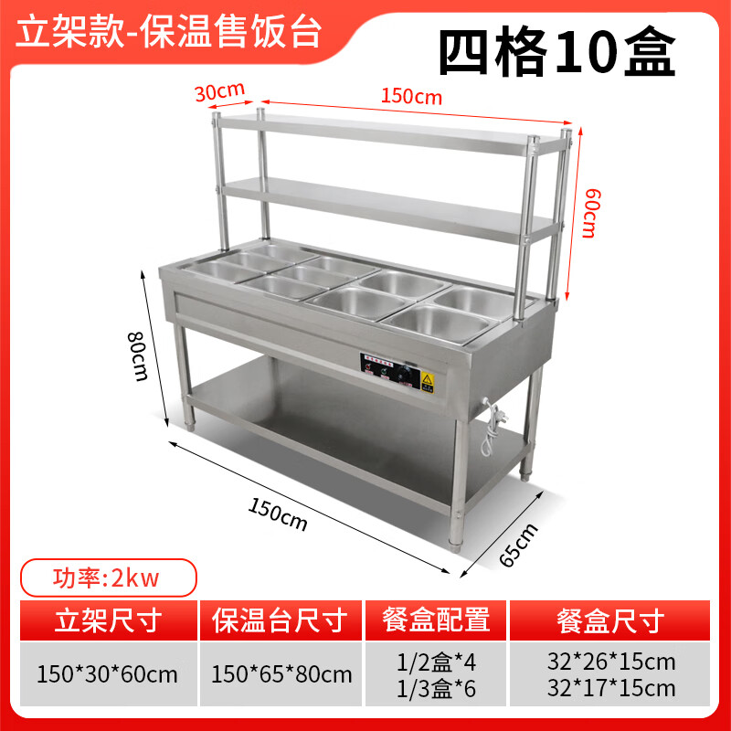 德克邦DEKEBAG新款商用快餐保溫售飯臺(tái)電熱食堂不銹鋼保溫臺(tái)商用帶立架置物架快餐車 4格10盒，帶盒子帶蓋子