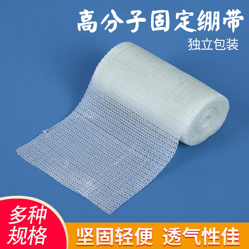 医用高分子夹板绷带石膏固定绷带 手臂脚踝固定夹板绷带 5x360cm 高