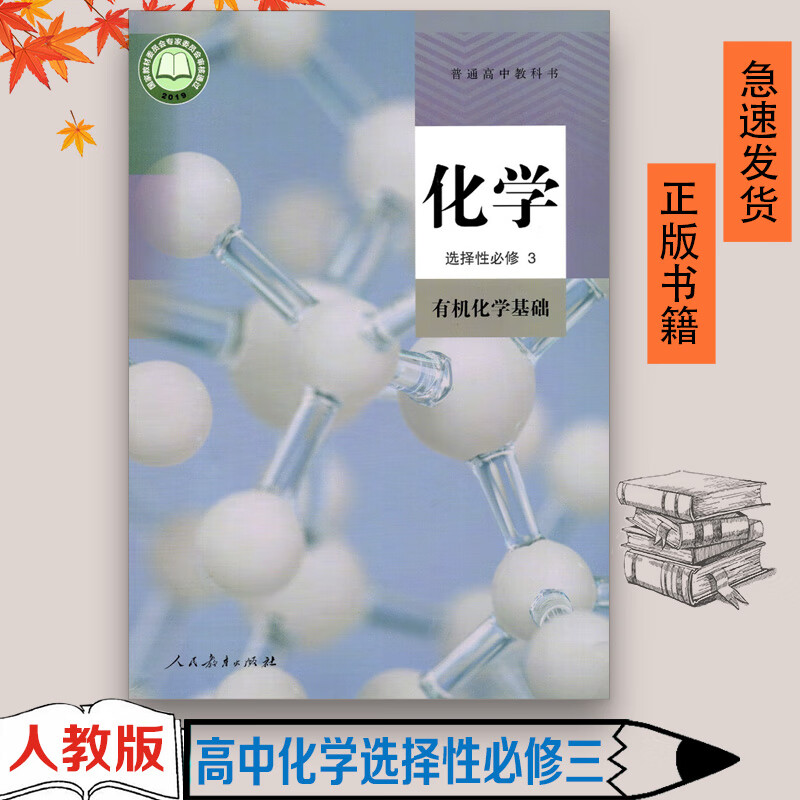 2023新改版高中人教版化学选修第三3册课本教材教科书人民教育出版社