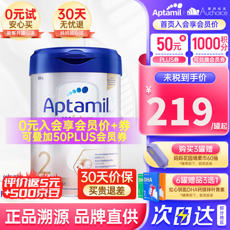 爱他美（Aptamil）[入会享会员价]德国爱他美德爱白金版HMO婴幼儿奶粉原装进口800g 【入会享VIP价】2段1罐 25年5月怎么看?
