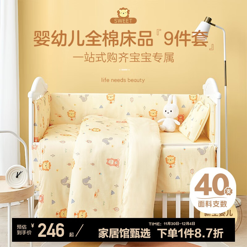 博洋宝贝(beyond kids)婴儿床床围套件纯棉五件套床上用品多件套可