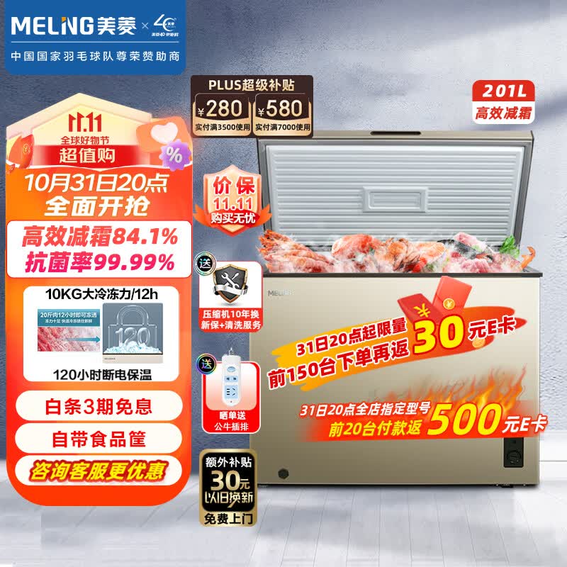 美菱(MELING)201升减霜家用冰柜冷藏冷冻转换冷柜一级能效节能顶开门BC/BD-201DT单温母婴母乳小冰箱高性价比高么？