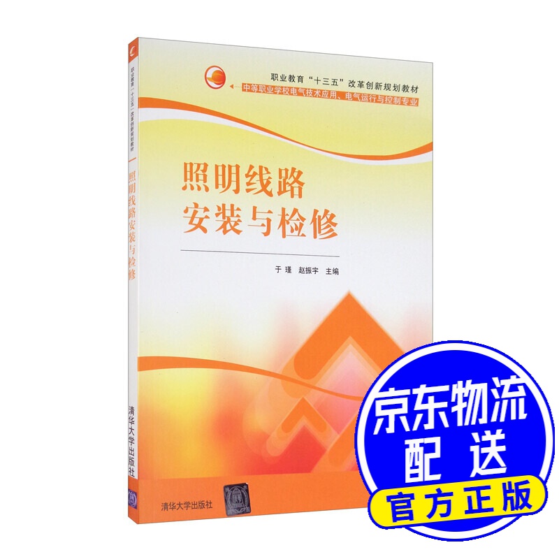 照明线路安装与检修