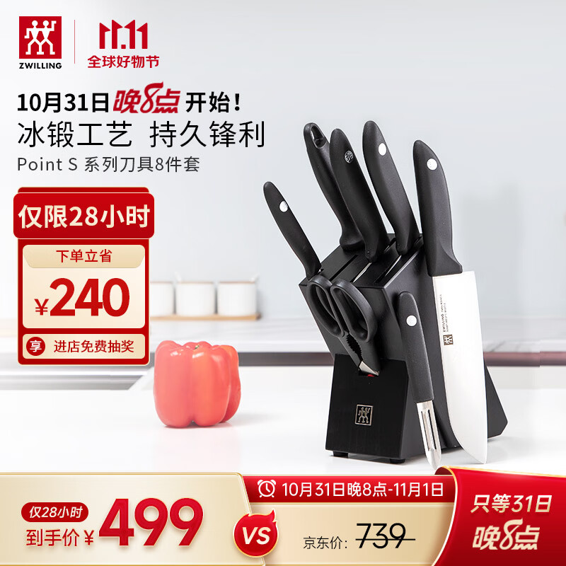 双立人（ZWILLING）Point S刀具套装厨房家用菜刀水果刀砍骨刀剪刀削皮刀厨具8件套怎么样,好用不?