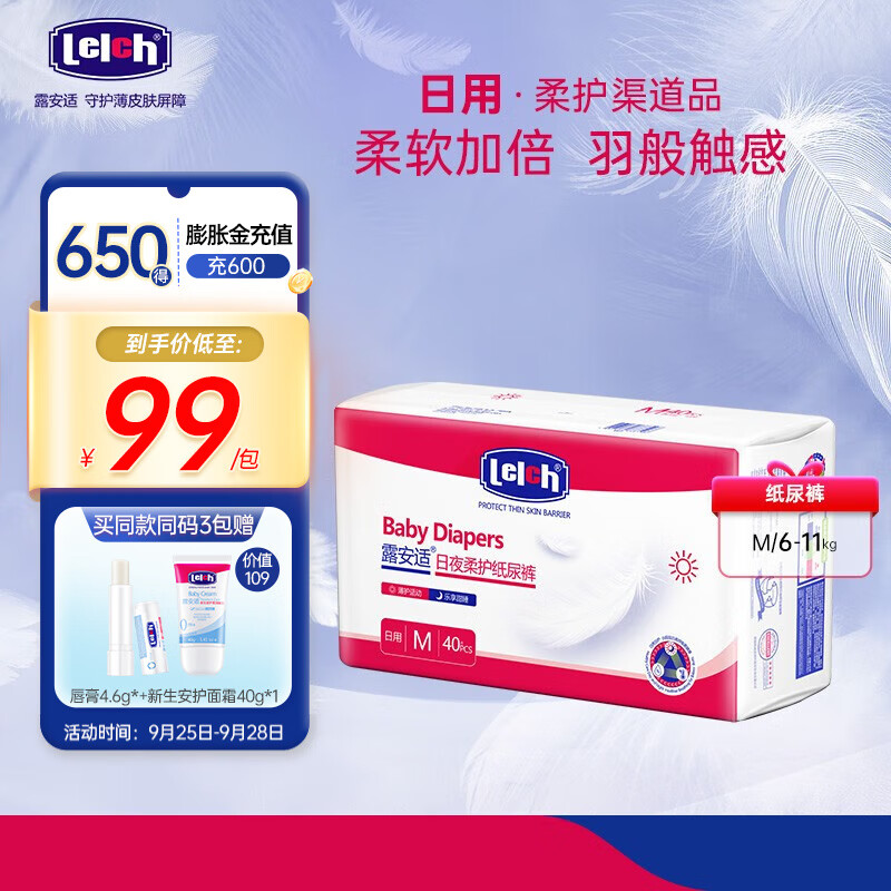 露安适（Lelch） 柔护渠道品 日夜柔软适动宝宝纸尿裤 干爽透气婴儿尿不湿 日用M码40片高性价比高么？