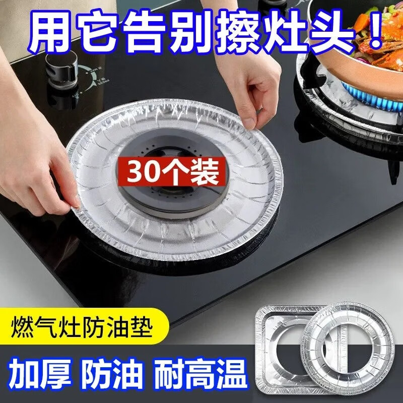 創(chuàng)豐達 煤氣灶防油墊貼燃氣灶錫紙圈煤氣灶防油墊灶臺保潔盤圓形方形加厚廚房爐灶鋁箔紙 加厚圓形【30片裝】