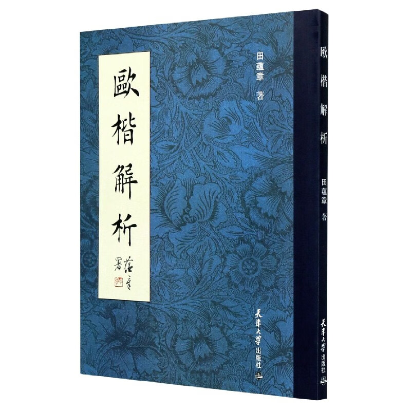 欧楷解析